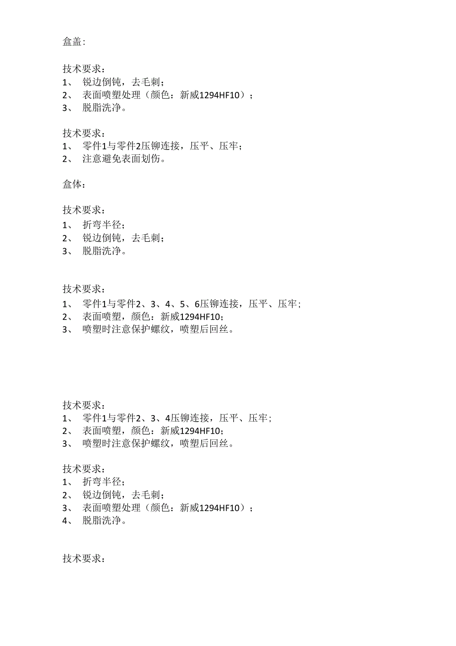 钣金加工技术要求汇总_第4页