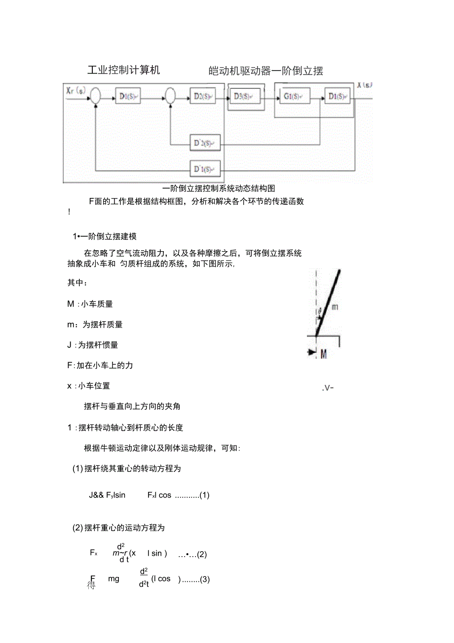 级倒立摆控制系统设计_第2页