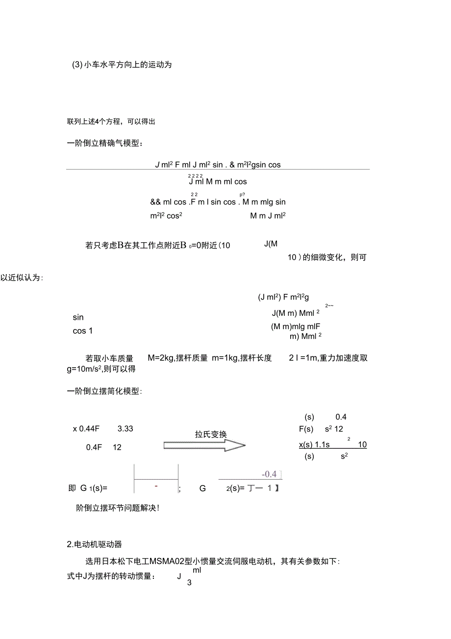 级倒立摆控制系统设计_第3页