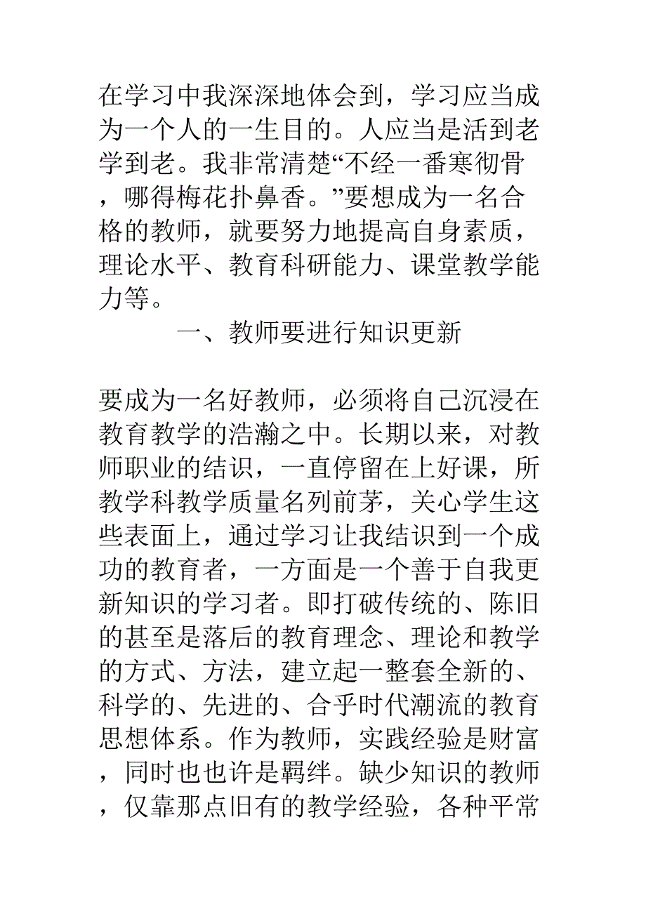 2023年教师参加网络继续教育远程培训心得体会.doc_第3页