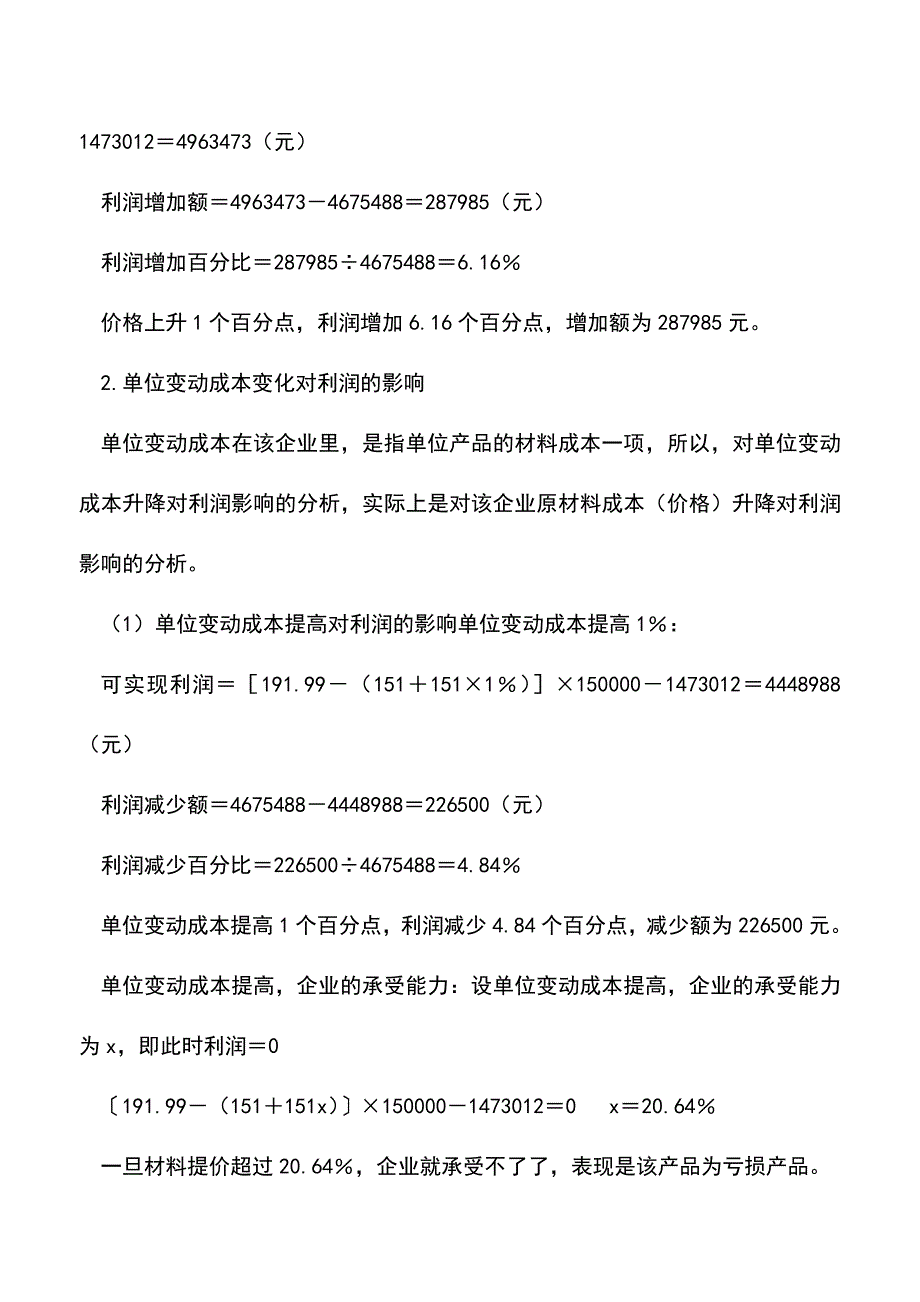 会计实务：如何决策利润最优.doc_第3页