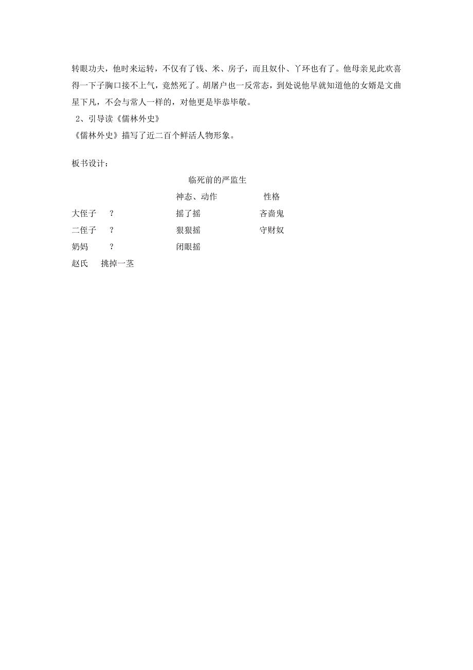 临死前的严监生教学设计_第3页