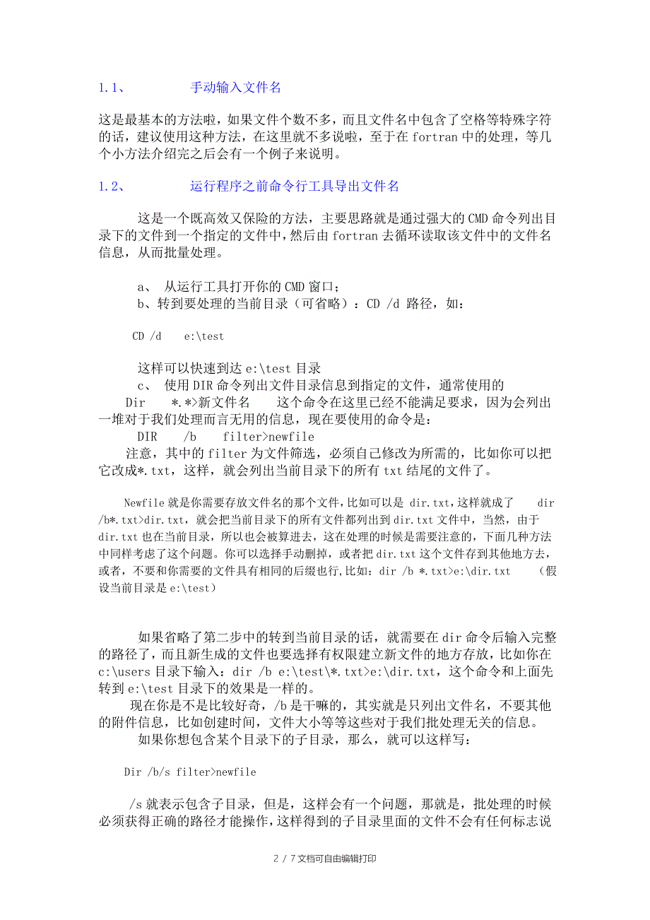 Fortran中批量处理的方法总结_第2页