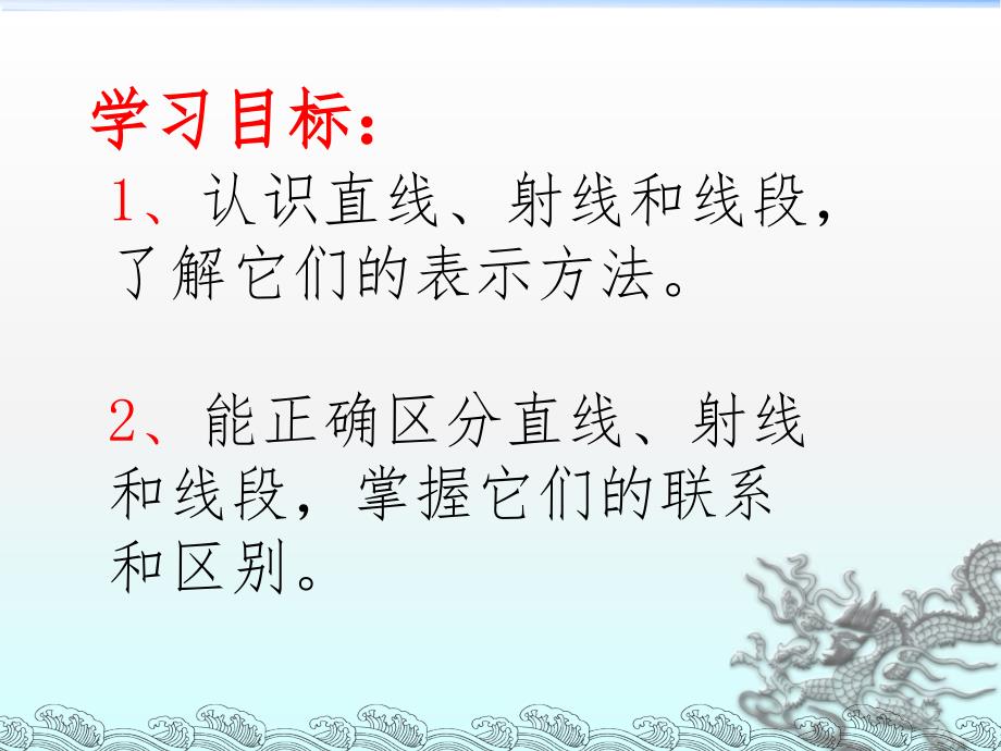 新人教版四年级数学上册线段直线射线.文档资料_第2页