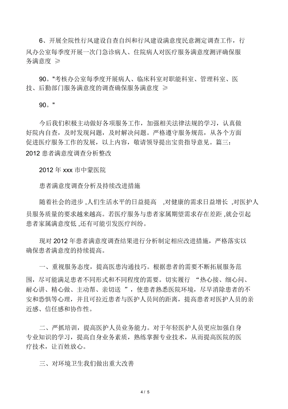 医院满意度整改措施_第4页