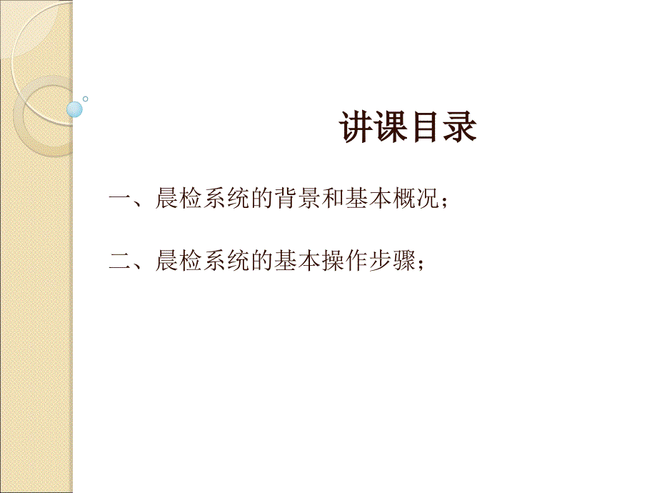 中山市学校托幼机构晨检和因病缺勤上报系统主讲方源_第2页