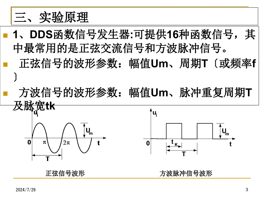 典型电信的观察与测量_第3页