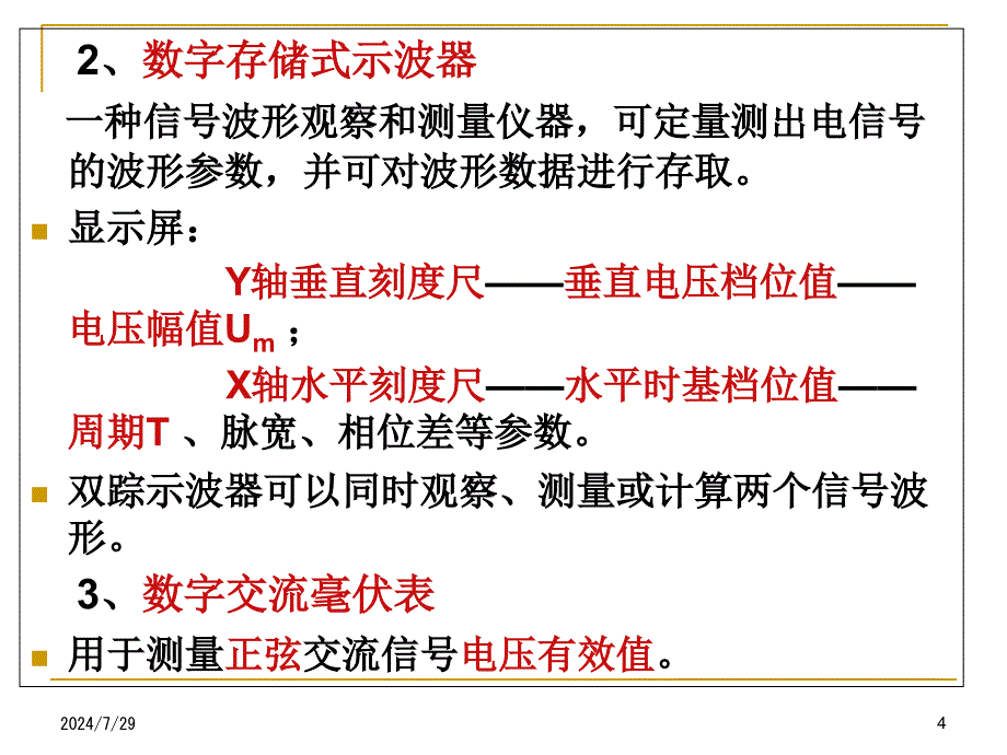 典型电信的观察与测量_第4页