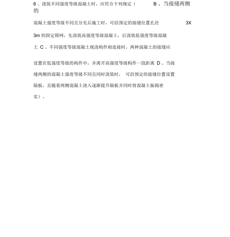 2020年施工员专业基础知识全真模拟试卷及答案(九)_第4页