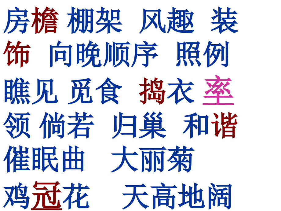 人教版四年级下册语文第六单元乡下人家___课件_第2页