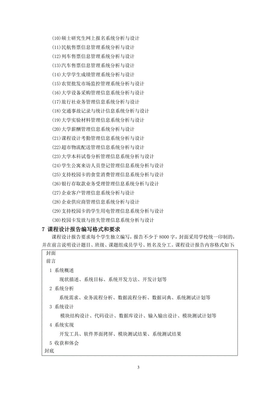 信息系统分析与设计课程设计指导书_第3页