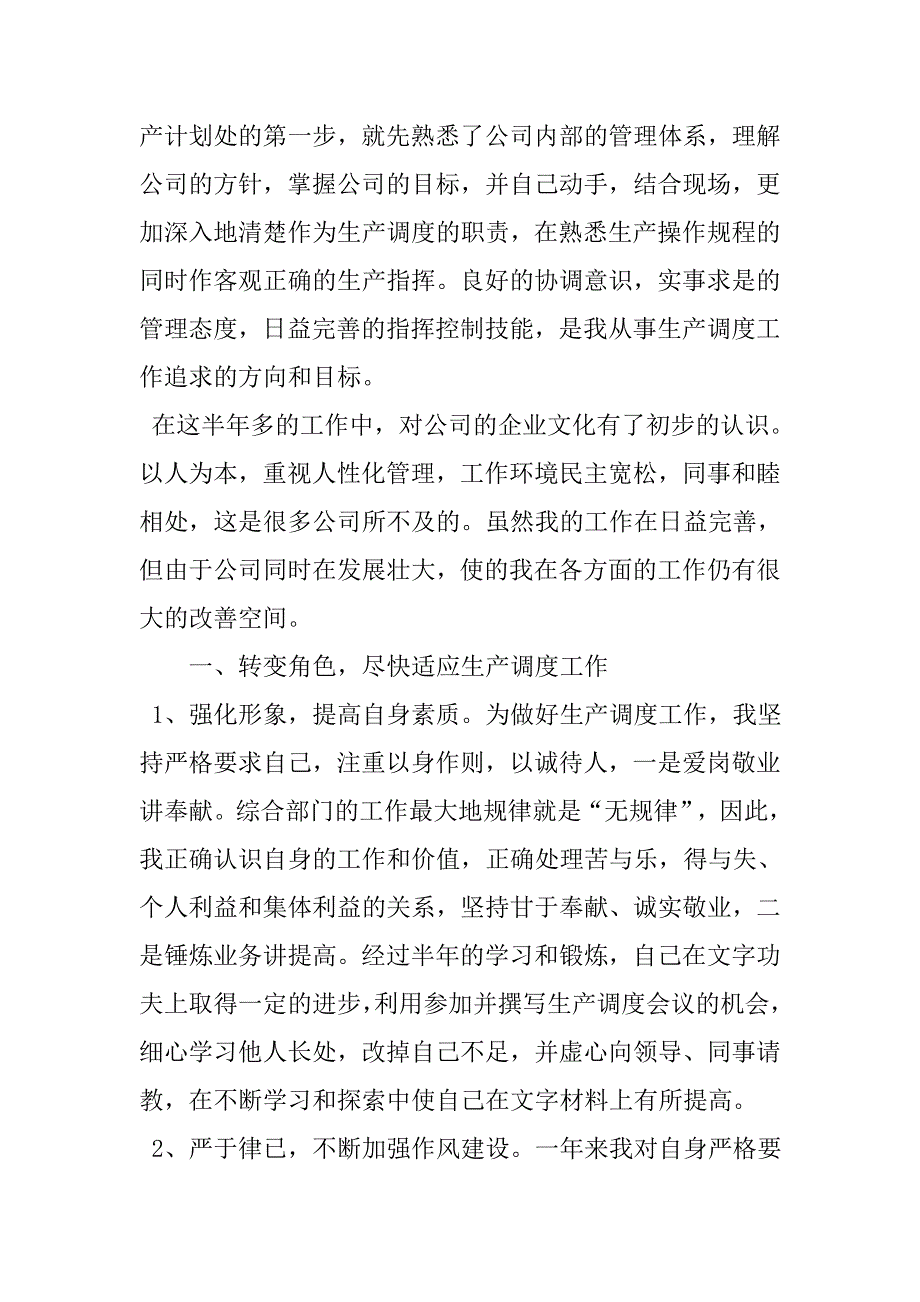 2019生产调度年度工作自我总结.docx_第2页