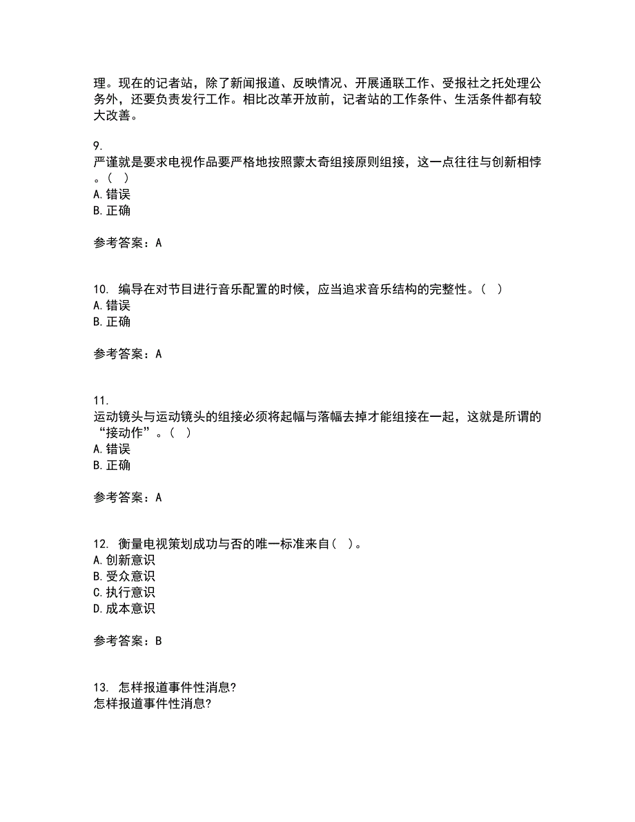 中国传媒大学21春《电视节目制作技术》离线作业1辅导答案45_第4页