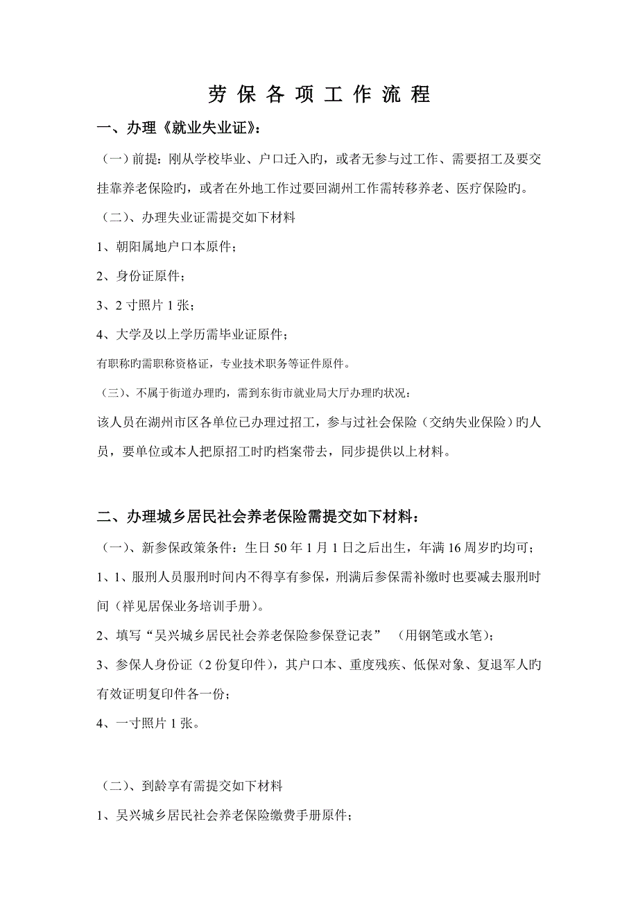 劳保各项工作标准流程_第1页