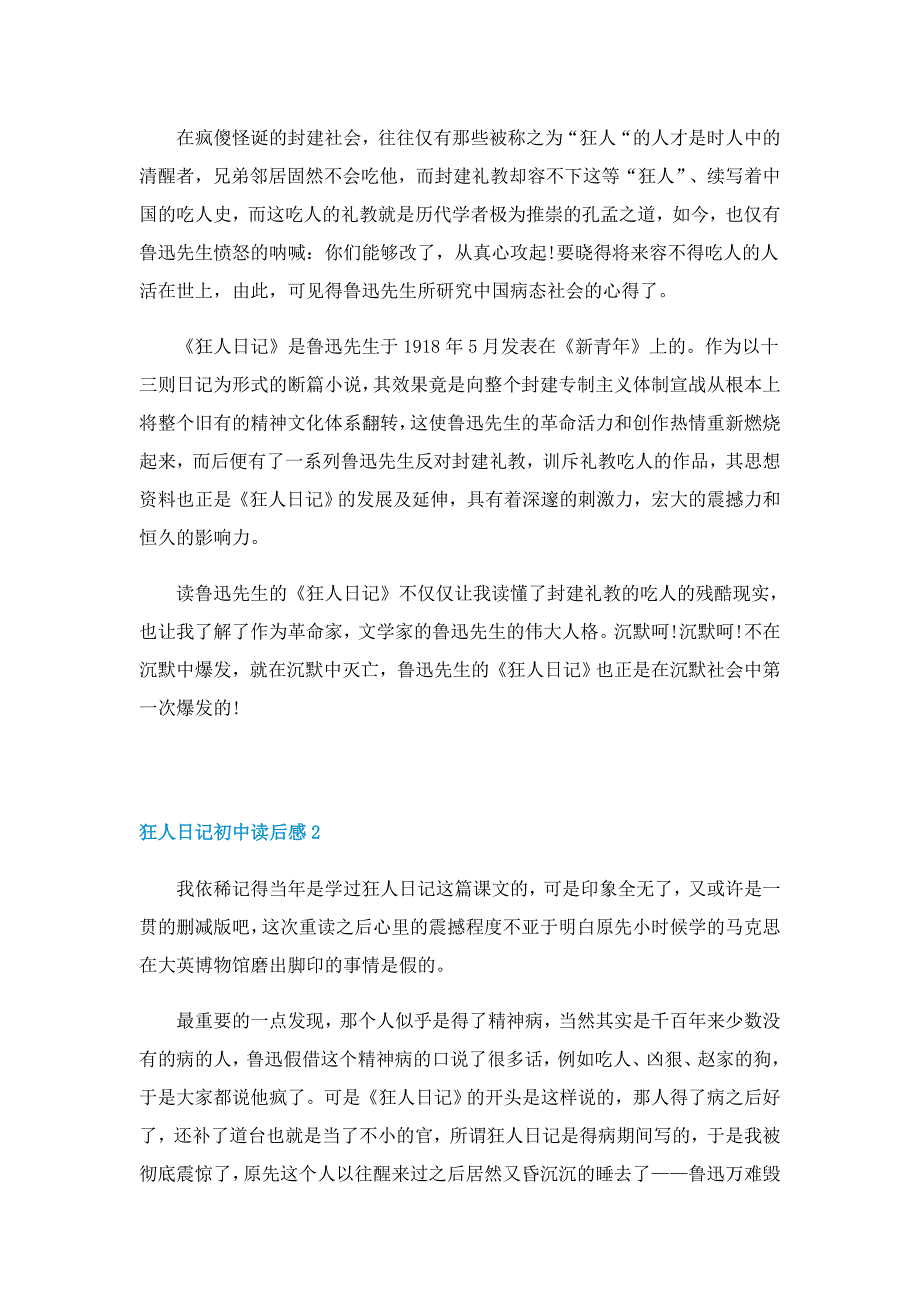 2022狂人日记初中读后感5篇_第2页