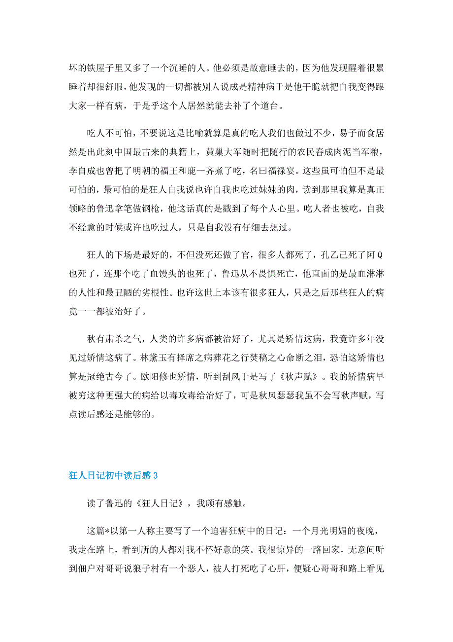 2022狂人日记初中读后感5篇_第3页