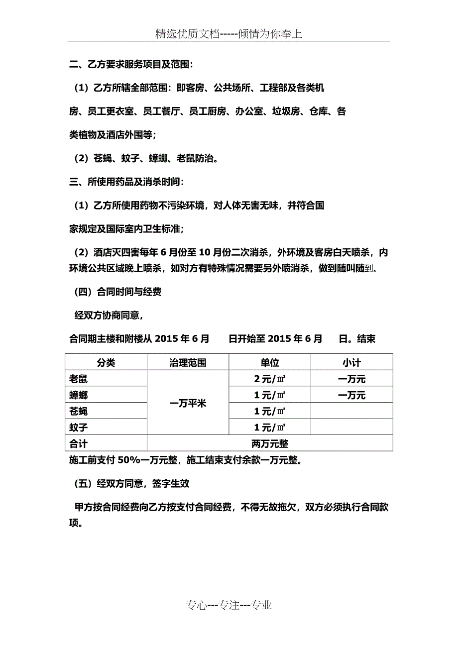 除四害合同书_第2页