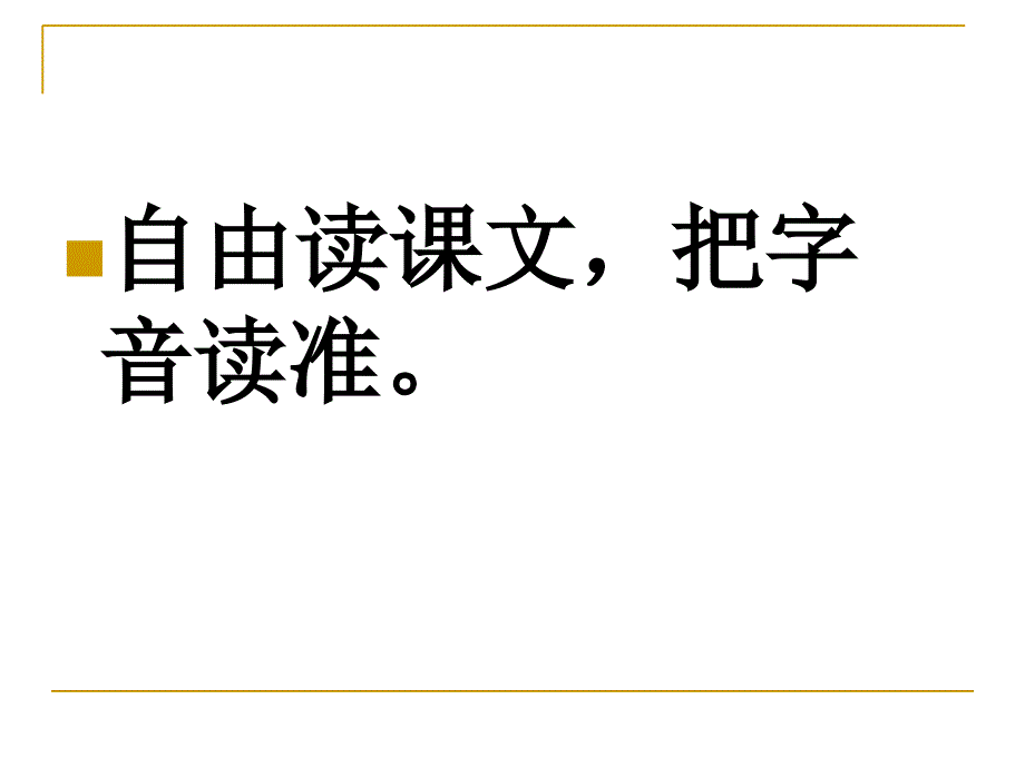 小学语文二年级上册《孔繁森》课件(苏教版国标本)_第3页