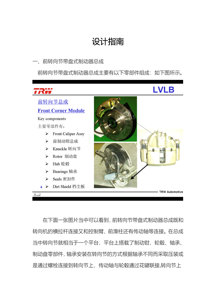 制动器设计指南_第1页