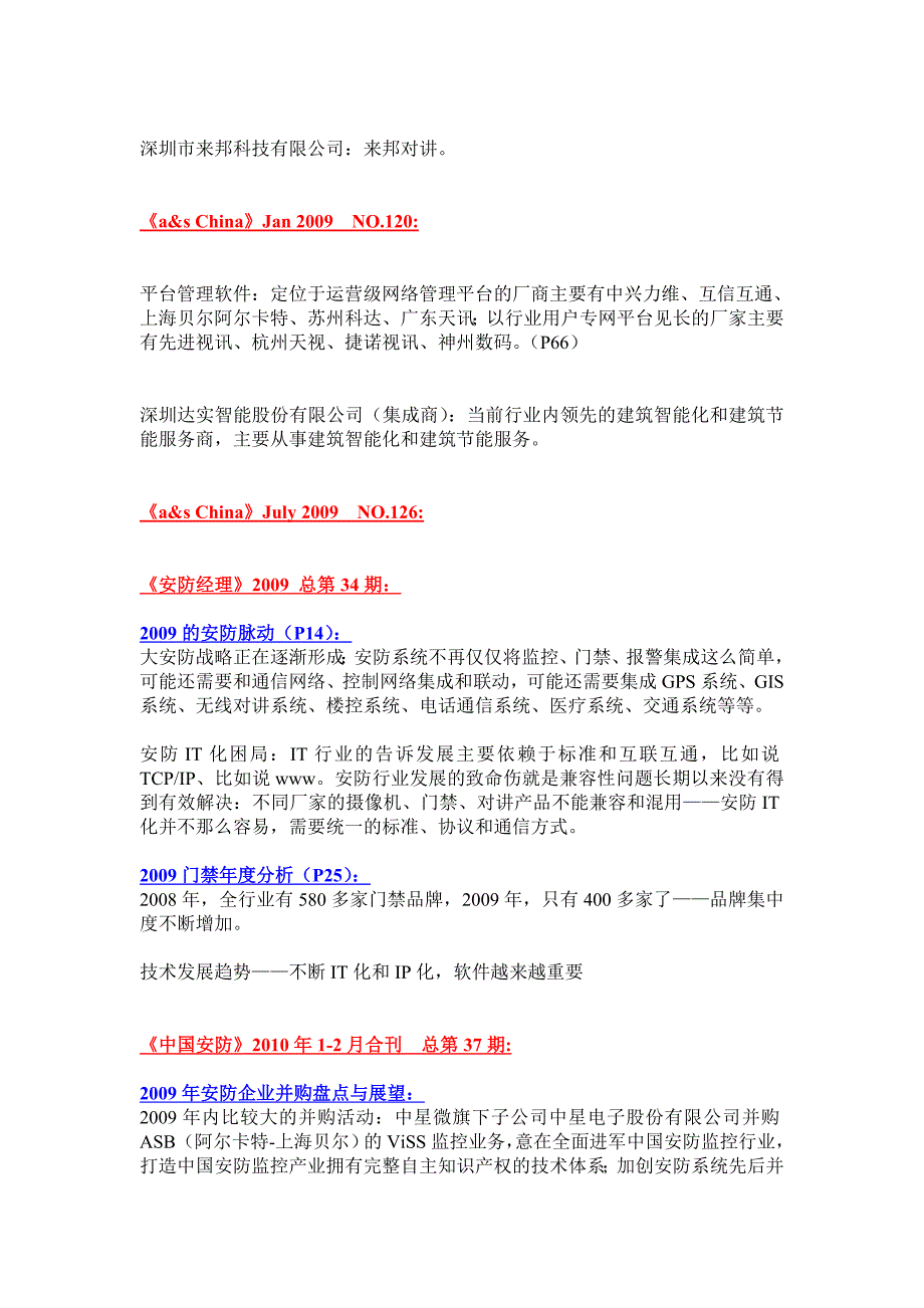 安防期刊阅读笔记.doc_第4页