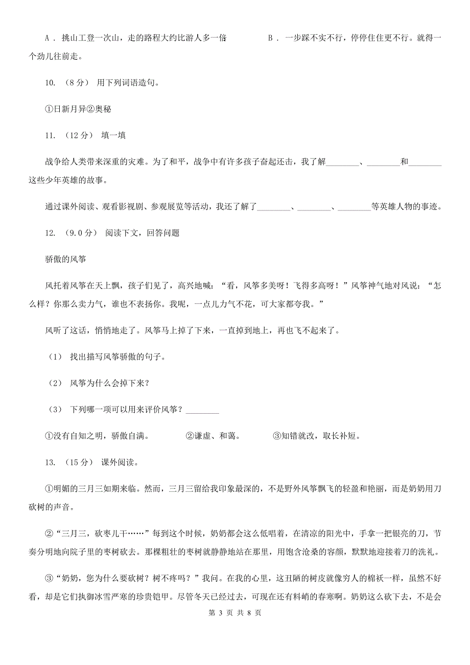 湖北省宜昌市2020版五年级上学期语文期中试卷（I）卷_第3页