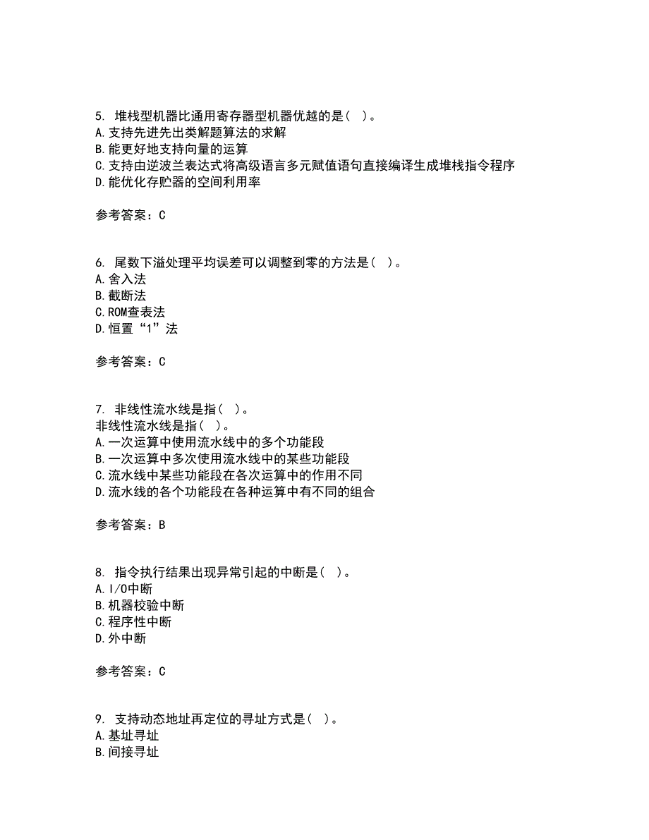 西北工业大学21春《组成与系统结构》离线作业一辅导答案53_第2页