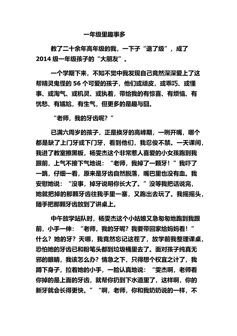 一年级里趣事多.docx_第1页