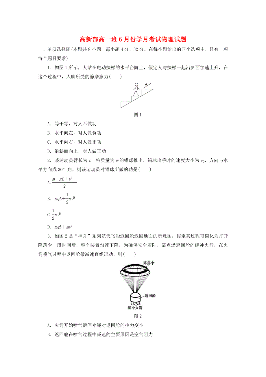 陕西省20172018学年高一物理6月月考试题高新部_第1页