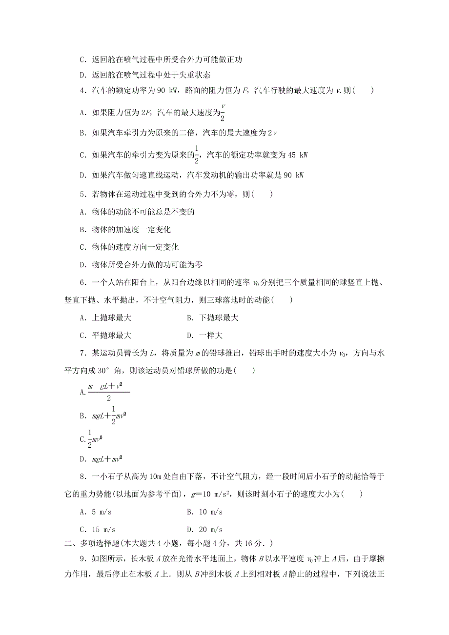 陕西省20172018学年高一物理6月月考试题高新部_第2页