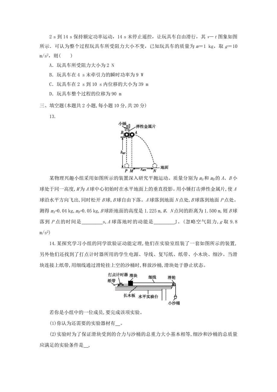 陕西省20172018学年高一物理6月月考试题高新部_第4页