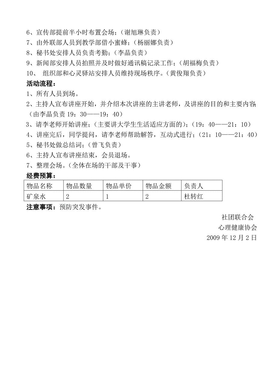 大学生心理健康知识讲座策划_第2页