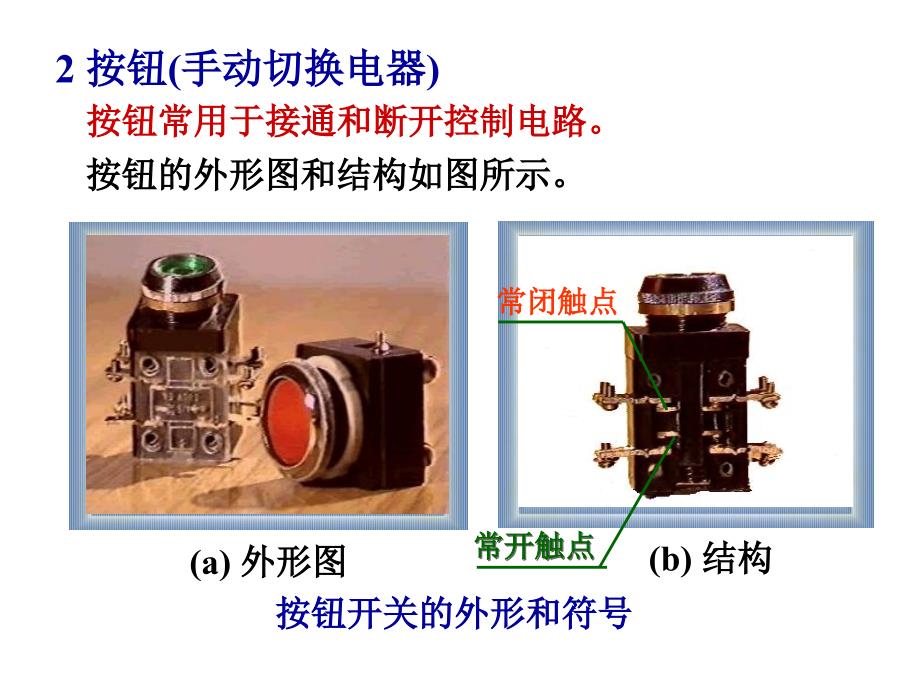 多学时继电接触器控制系统课件_第4页