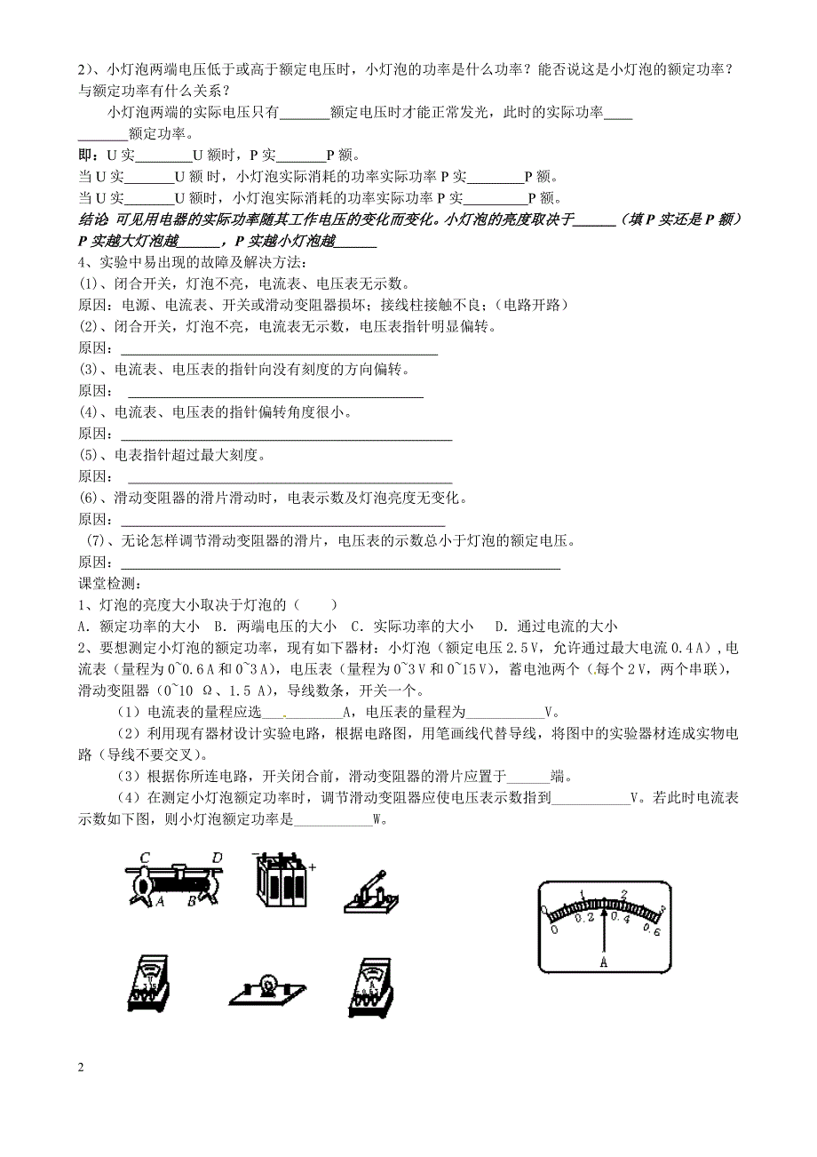 183测量小灯泡的电功率精品导学案_第2页