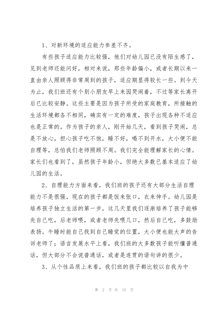 2023年幼儿园大班家长发言稿.docx_第2页