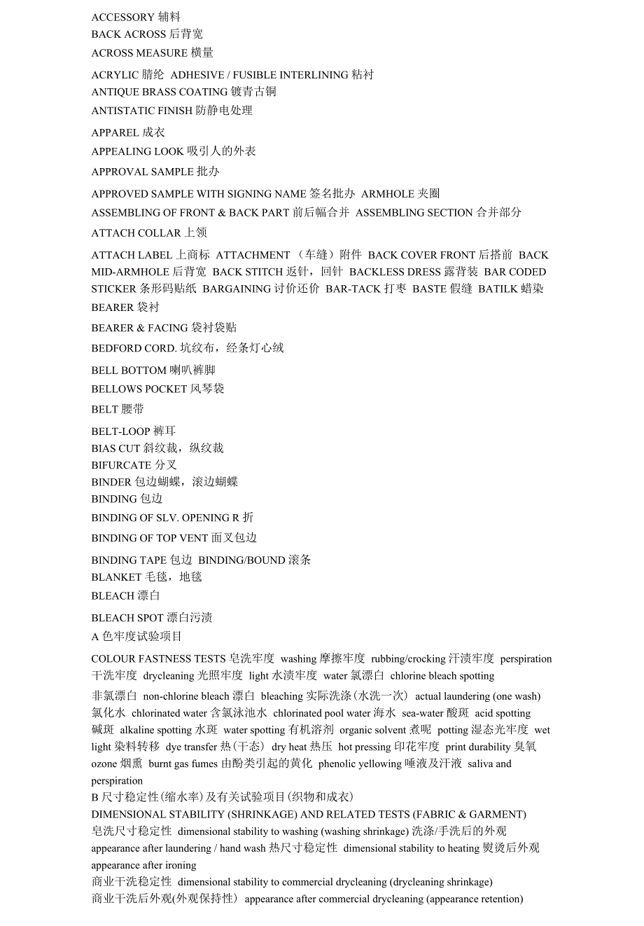 面料名称及面料成份中英文确认表_第4页