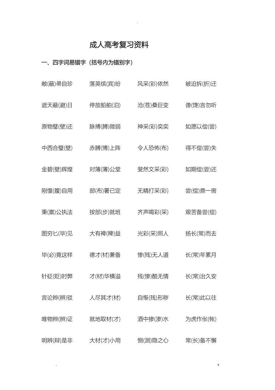 成人高考复习资料_第1页