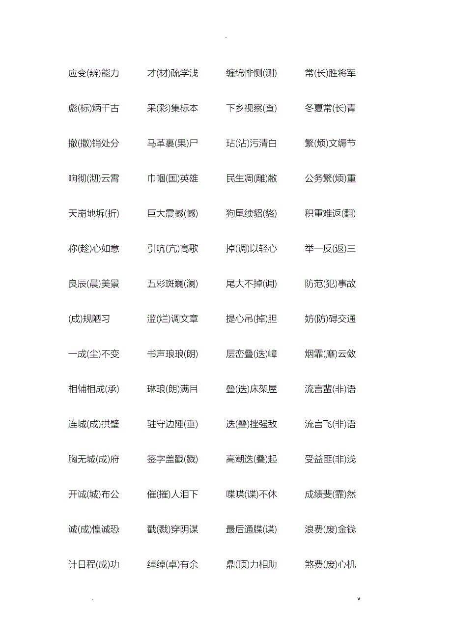 成人高考复习资料_第2页