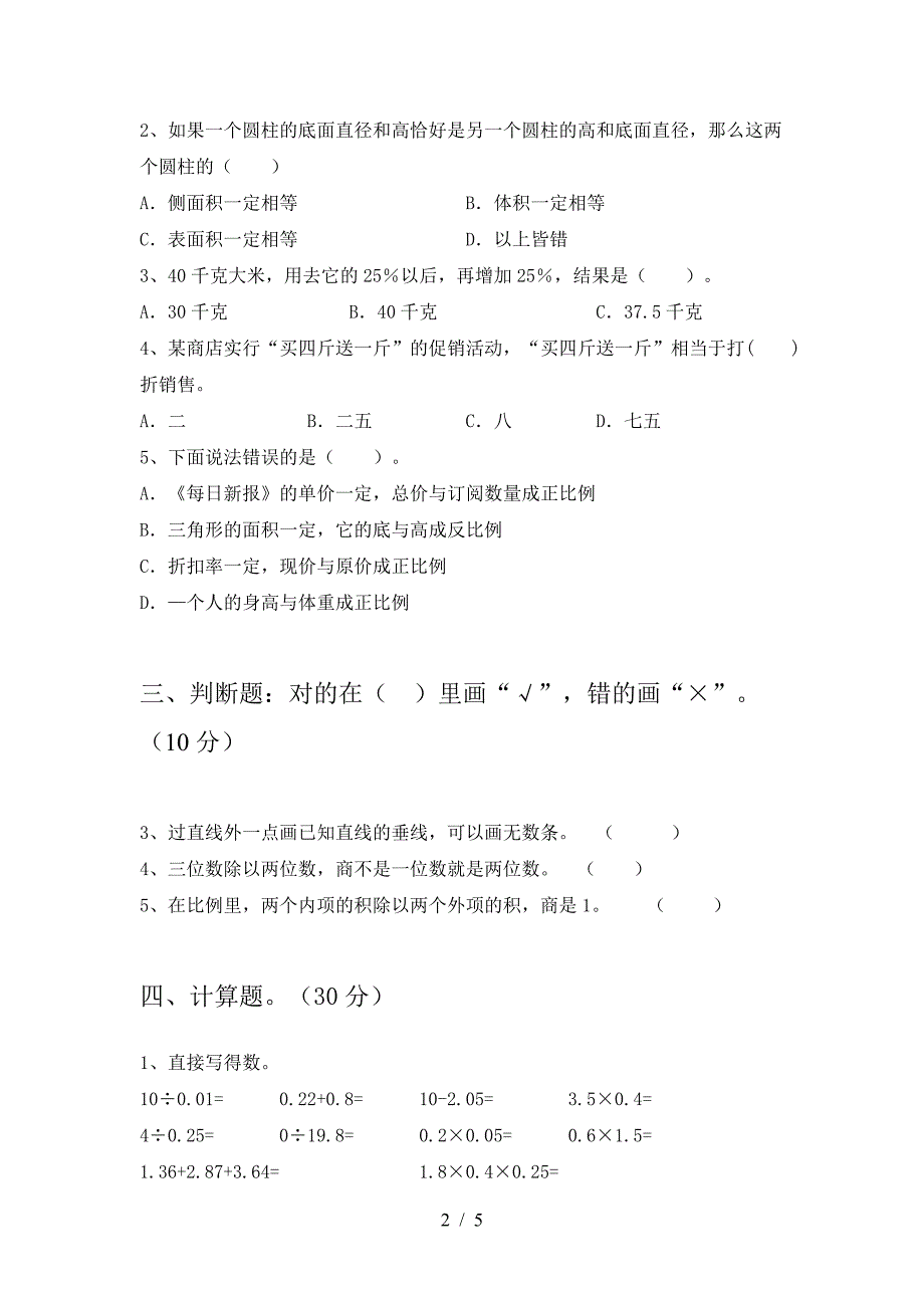 2021年西师大版六年级数学下册期末考试卷及答案(各版本).doc_第2页