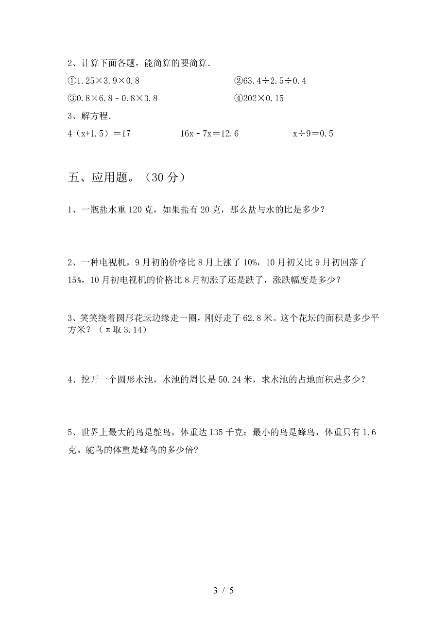 2021年西师大版六年级数学下册期末考试卷及答案(各版本).doc_第3页