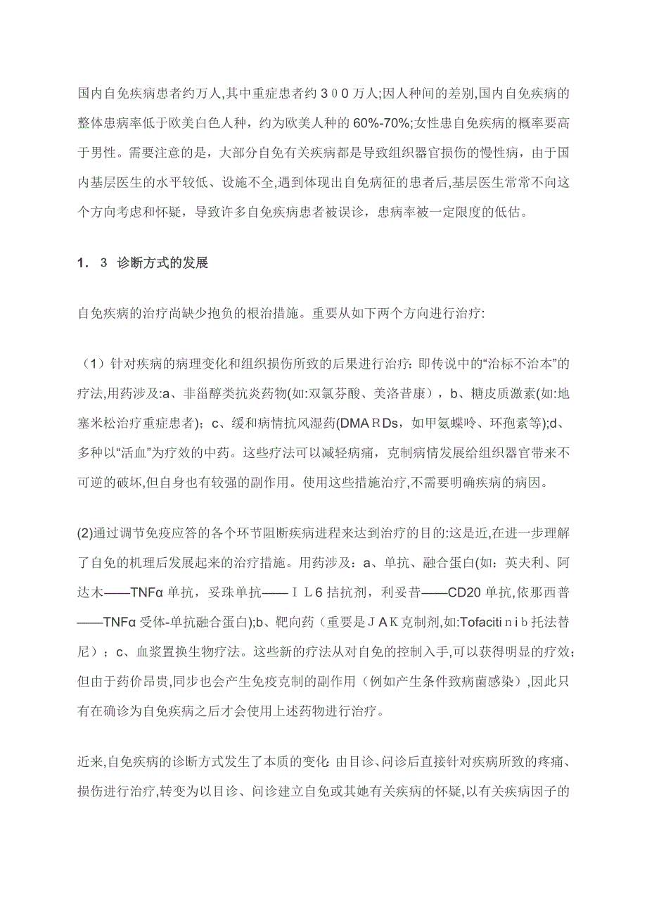 自身免疫病诊断试剂研究分析_第3页