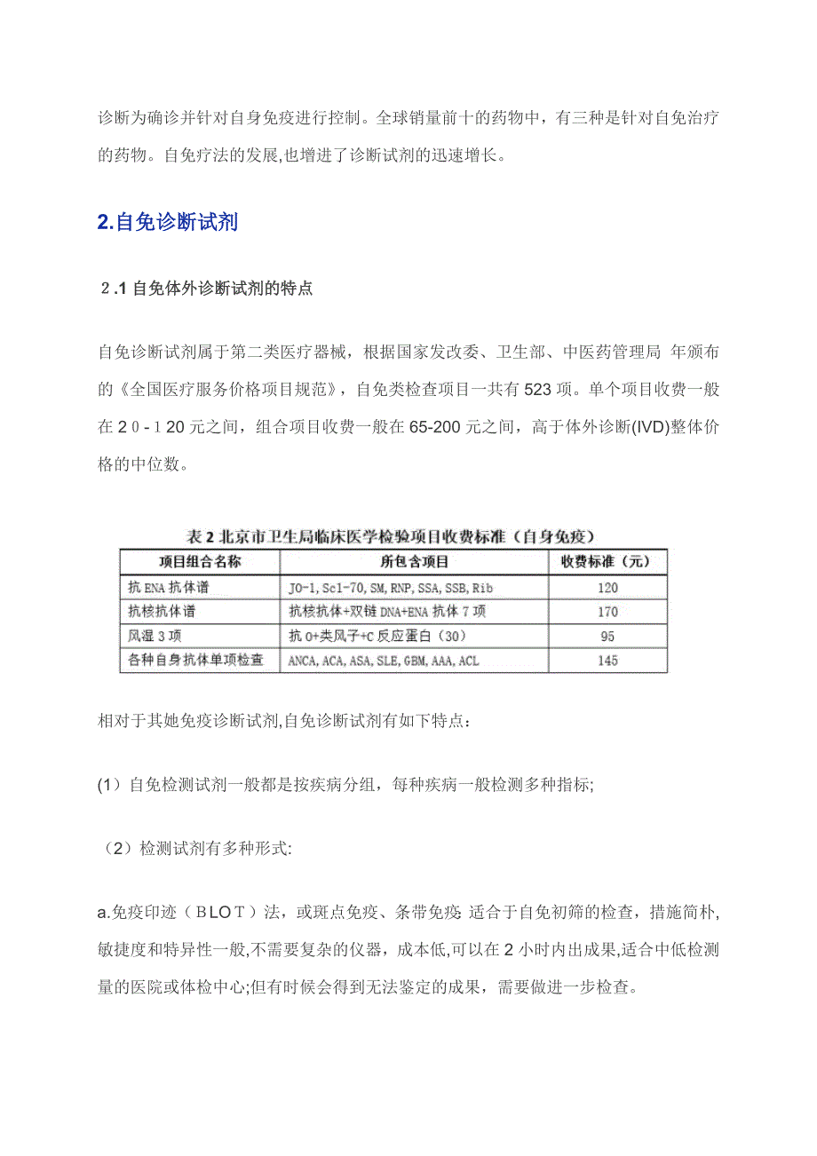 自身免疫病诊断试剂研究分析_第4页