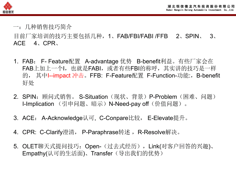 销售顾问基础销售技巧_第3页