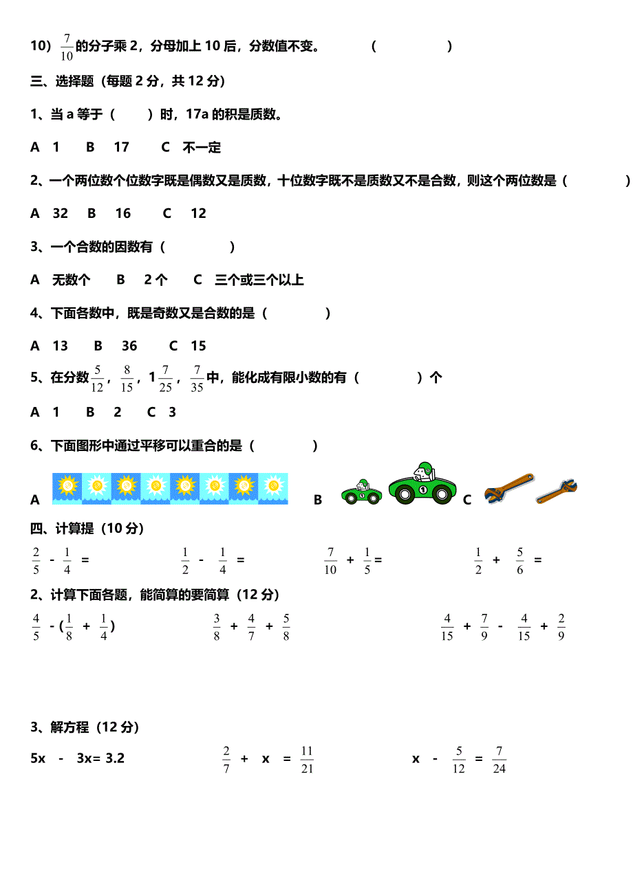 小学五年级数学下册期末考试试卷及答案_第2页