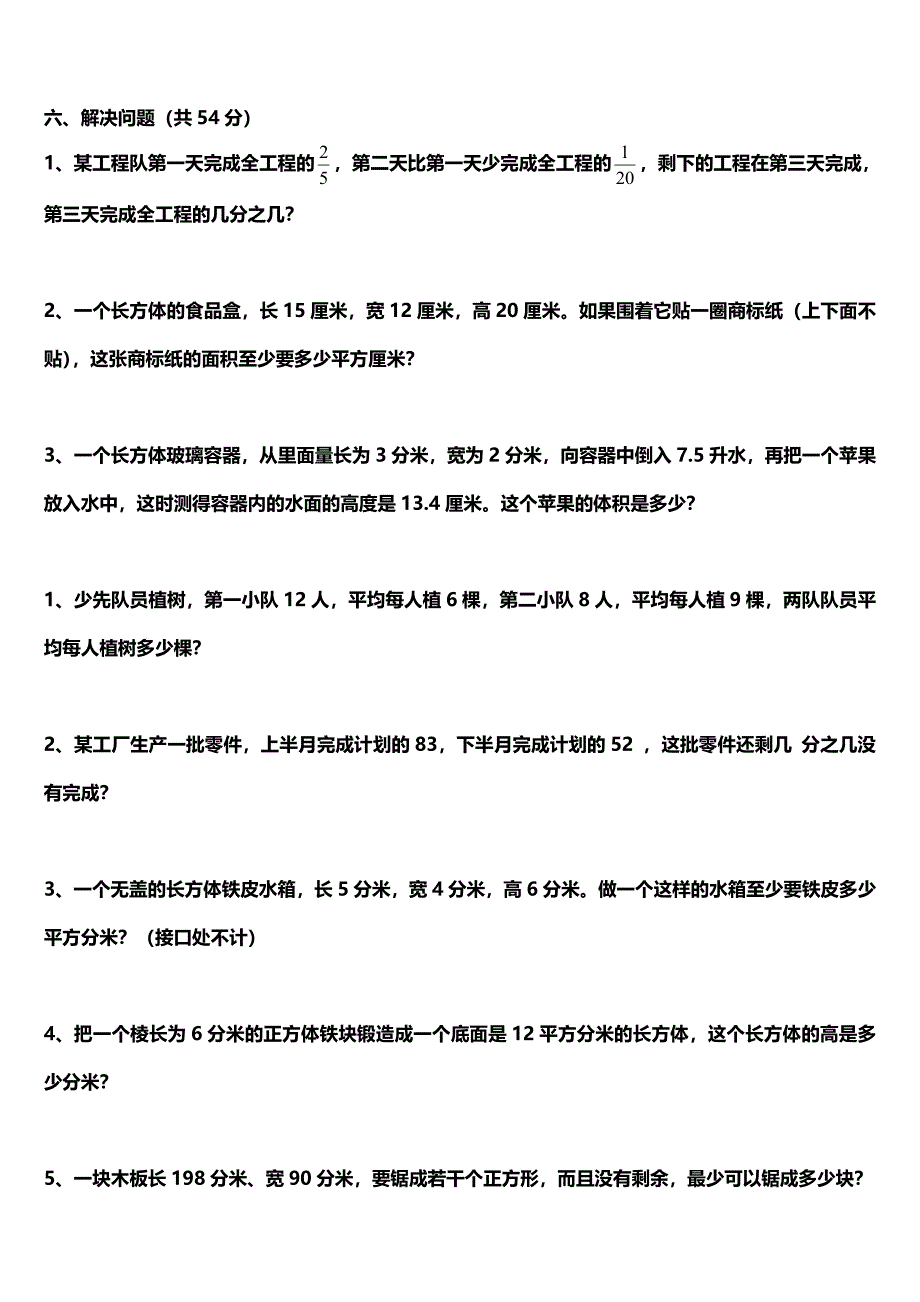 小学五年级数学下册期末考试试卷及答案_第3页