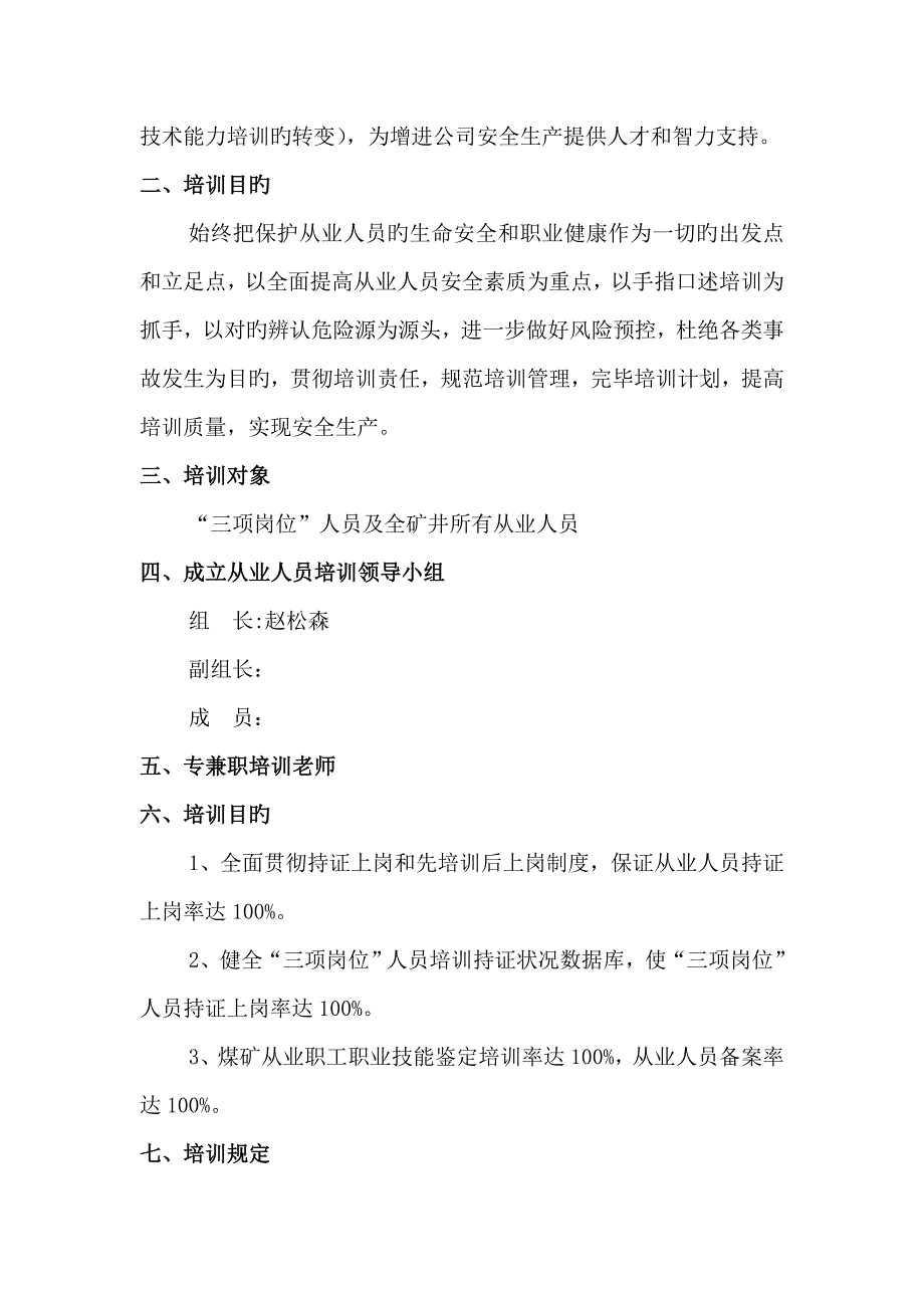 郑州市昌隆煤业有限公司安全教育培训计划_第3页