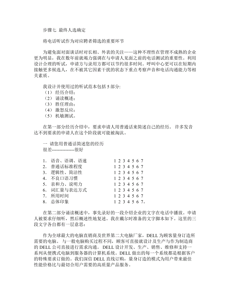 呼叫中心座席代表招聘的具体做法_第2页