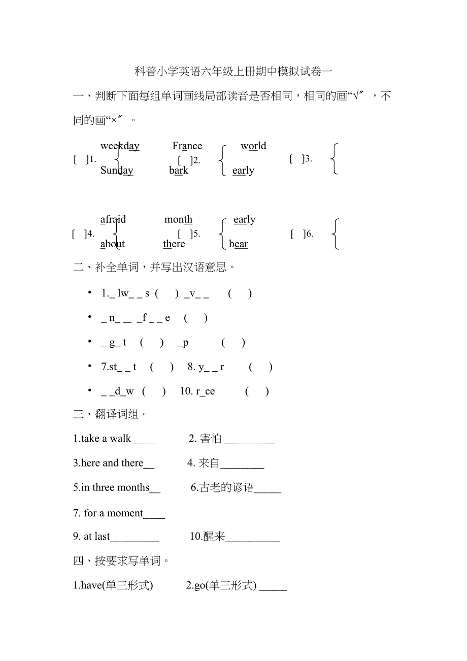 2023年科普小学英语六年级上册期中模拟试卷一2.docx_第1页