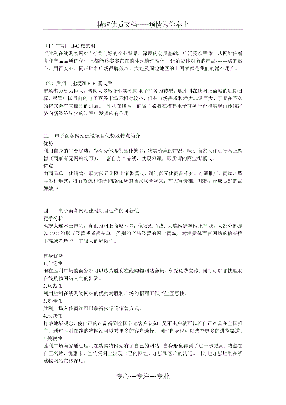 B2BB2C电子商务网站建设及运营策划书+_第2页