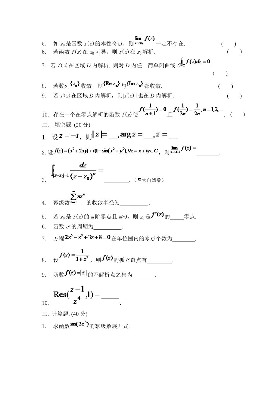 复变函数论试卷.doc_第3页