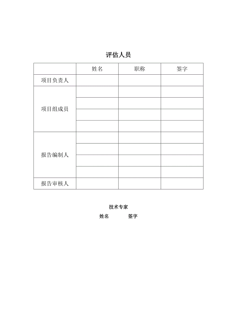 住宅小区新建项目建设节能评估报告_第3页